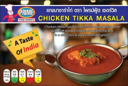 Chicken Tikka Massala 400g e